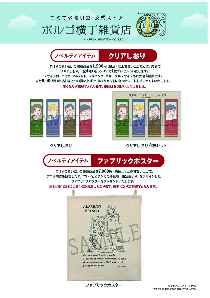 sekaimeisaku_jp's tweet photo. ロミオの青い空物販イベントが東京駅キャラクターストリート内で本日よりOPEN。

ミュージカル『ロミオの青い空』で熱冷めやらぬ皆様も是非（東京の）ボルゴ横丁に足を運んでみては？
4月14日まで開催中です！

＃ロミオの青い空 #ロミミュ https://t.co/uOIci3OGXz