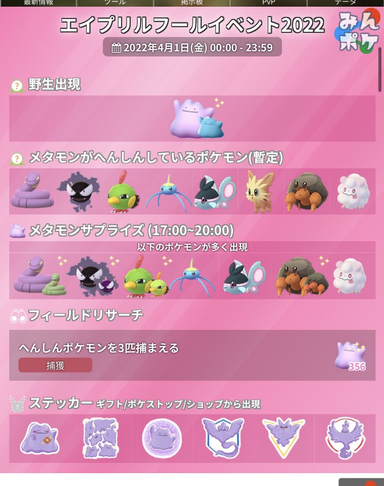 ポケモンgoメタモン Twitter Search Twitter