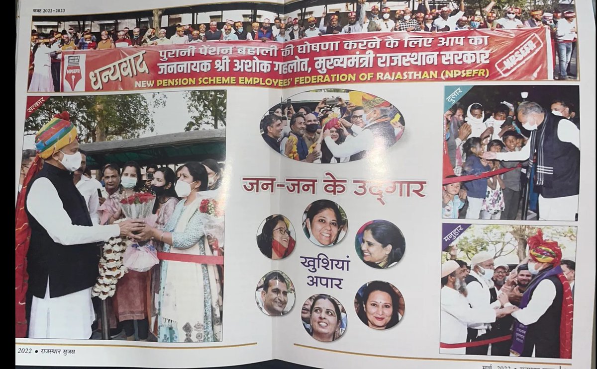 ' सुजस' राजस्थान की प्रतिष्ठित राजकीय पत्रिका का मुखपृष्ठ विशेष...
पुरानी पेंशन बहाली की घोषणा करने के लिए जननायक श्री अशोक जी गहलोत का धन्यवाद...
<a href="/ashokgehlot51/">Ashok Gehlot</a> <a href="/RajCMO/">CMO Rajasthan</a> <a href="/GovindDotasra/">Govind Singh Dotasra</a> @Reslarajasthan1 <a href="/RajendraGudha/">Rajendra Singh Gudha</a> <a href="/MohanSihag24/">Mohan sihag</a>