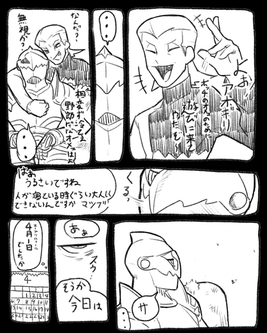 エープリルフール 
