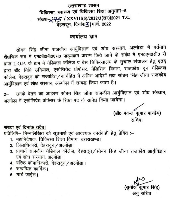 sarkari_doctor's tweet photo. दून मेडिकल कॉलेज की डॉ. निधि उनियाल को OPD के मरीज छोड़कर हेल्थ सेक्रेटरी की पत्नी को देखने घर भेजा गया
आरोप है कि मामूली बात पर हेल्थ सेक्रेटरी ���ी पत्नी ने उनसे अभद्रता की, फिर माफी मांगने को कहा गया 
माफी नहीं मांगी तो तबादला कर दिया। डॉक्टर ने इस्तीफा देना बेहतर समझा https://t.co/HfVw7N5Cif