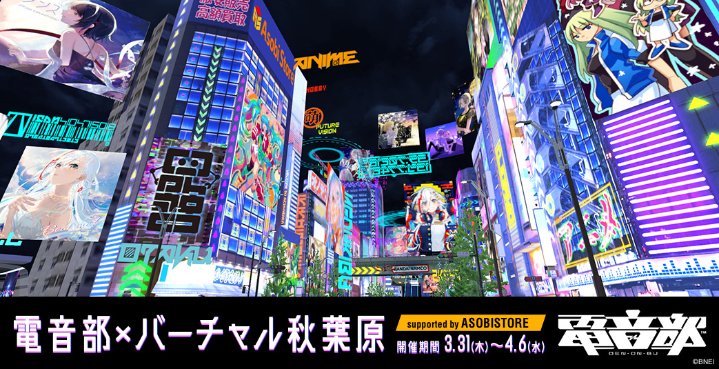 denonbu's tweet photo. ＃電音部×＃バーチャル秋葉原
本日20時の”ウォッチパーティー”は…

📺デジタルクリエイティ部📺
-『電音部』から考えるテクノロジーの近未来とは-

世界観にも言及しています📢

▼参加無料
スマホ：https://t.co/5FUN7omTNX
PC：https://t.co/IWN8N9t1GN
推奨環境等ご確認の上、お楽しみください🌟 https://t.co/9PtMEsu1oW