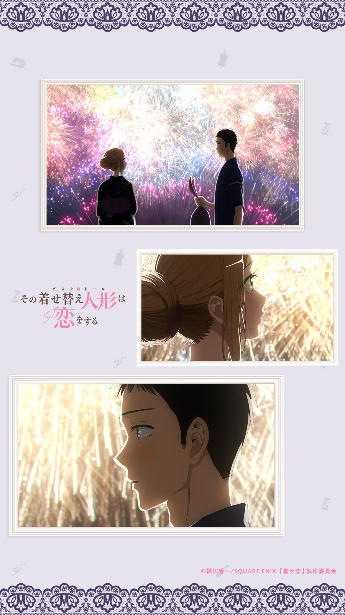 Tvアニメ その着せ替え人形は恋をする 待ち受け画像プレゼント そのドッドッドッボタンは止まらない 企画にて 第12話の中で最高値を記録した 花火のシーン の場面カットを使用した待ち受け画像をプレゼント 待ち受け画像ダウンロード