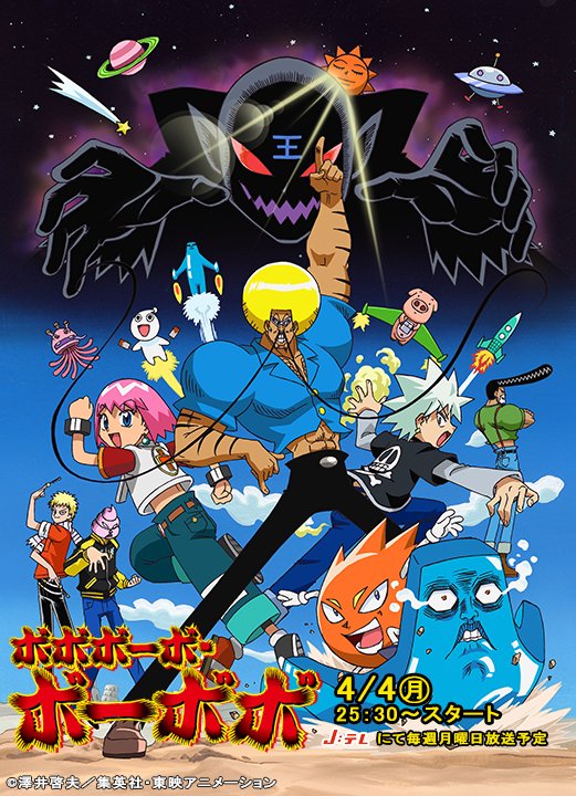 ボボボーボ ボーボボ 東映アニメーション