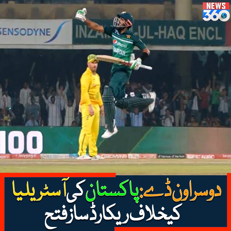 officialnews360's tweet photo. دوسرا ون ڈے : پاکستان کی آسٹریلیا کیخلاف ریکارڈ ساز فتح
مزید پڑھیے:https://t.co/hTEwcgQae4
#News360 #Pakistan #ODI #Australia #BabarAzam #ImamUlHaq #PakvsAust @babarazam258 @ImamUlHaq12