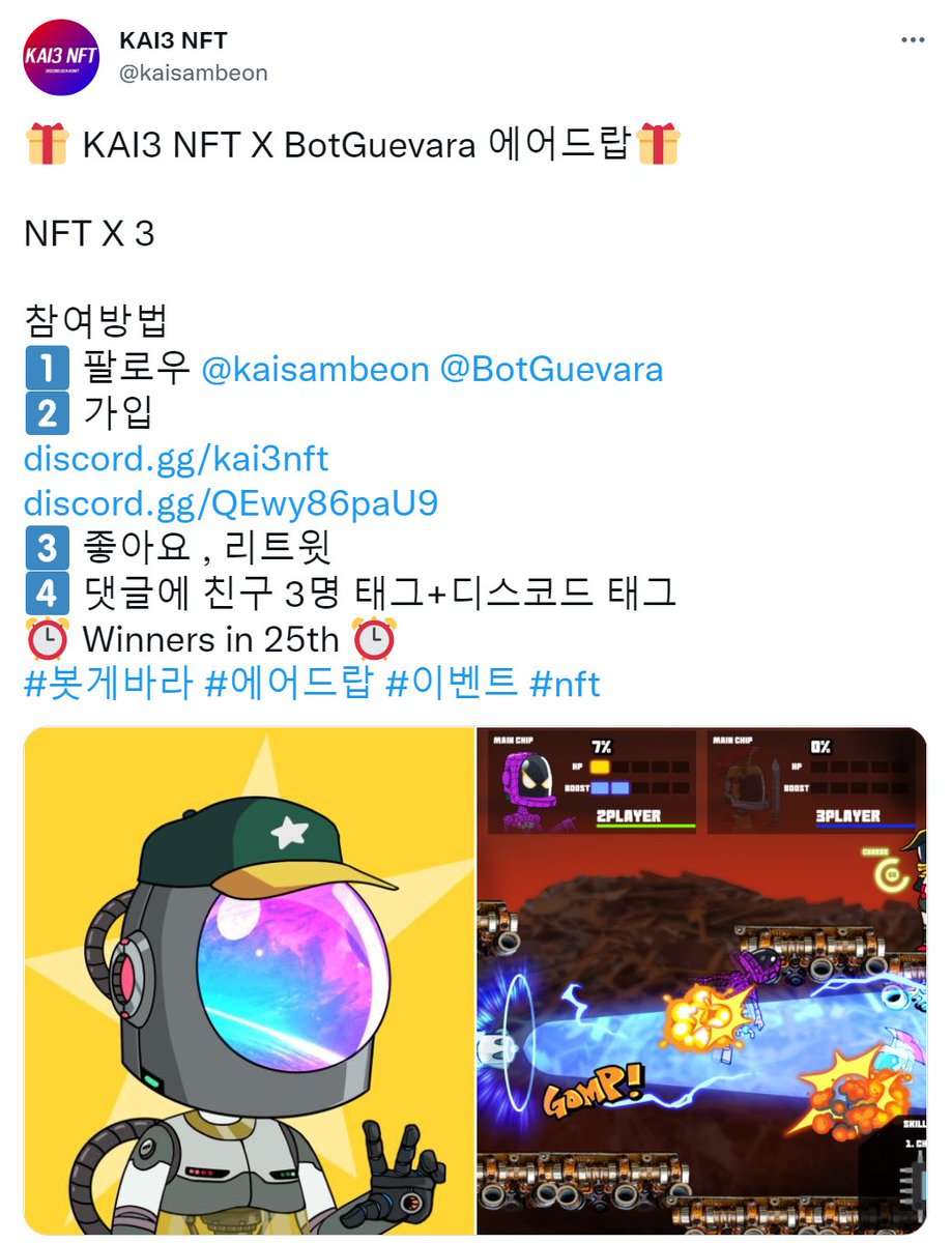 NINJA_SURVIVOR's tweet photo. 안녕하세요. 로봇혁명만세!

KAI3 NFT 관련 안내 드립니다.

봇게바라는 KAI3와 에어드롭 프로모션을 3월 18일 진행하였습니다.
봇티즌 3개를 에어드롭 프로모션 진행하여 지갑주소를 공유받아 모두 지급하여 프로모션은 완전 종료된 상태입니다. https://t.co/kur1AHnYEL