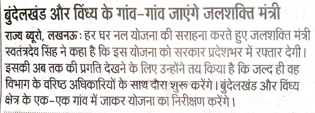 Jal Jeevan Mission - Uttar Pradesh (@jjm_up) on Twitter photo 