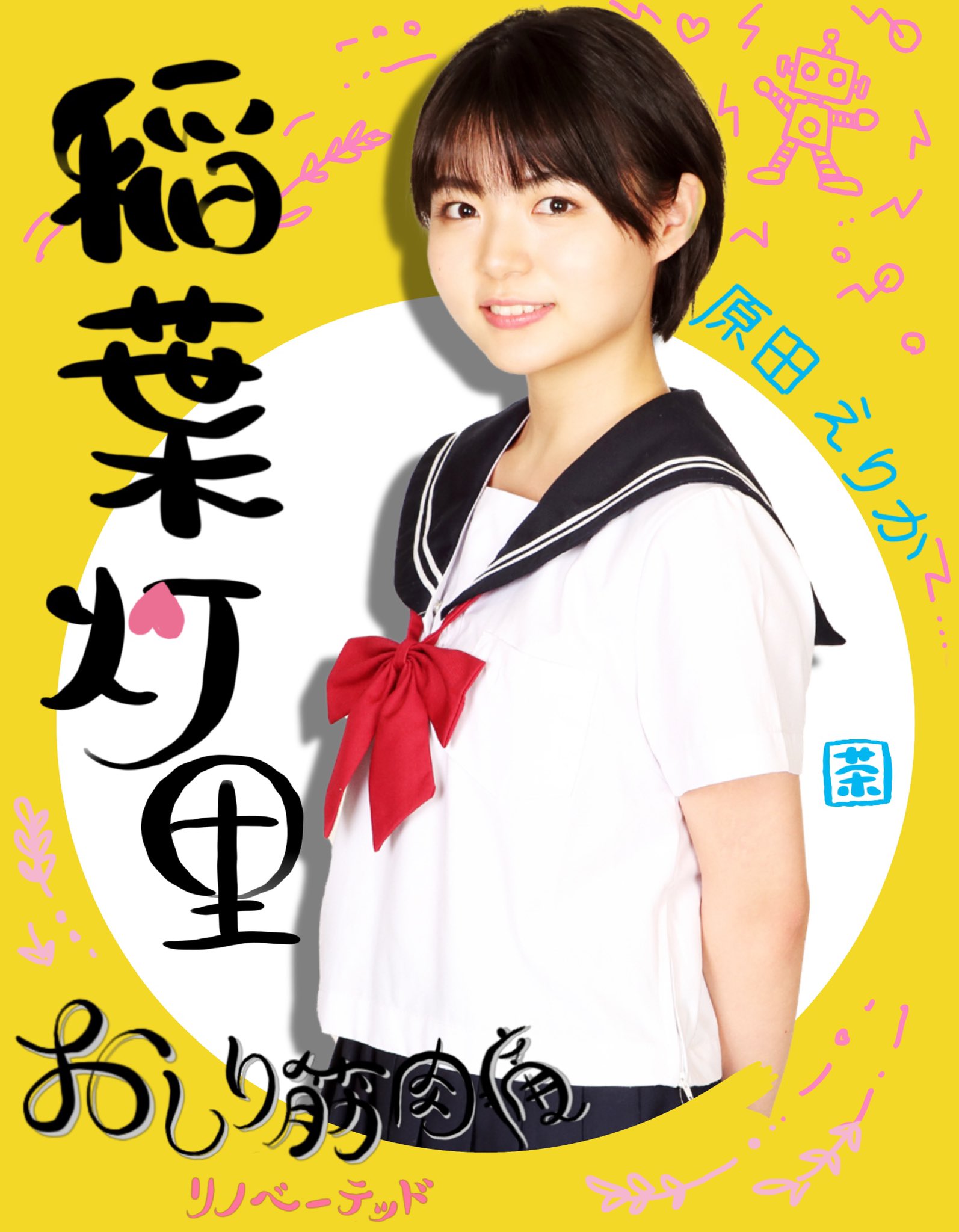 劇団 大人の麦茶 原田えりかちゃんが演じます 茶組の あかりん 浅田光さん演じるえっぷるの一人娘で 高校の演劇発表会では 鶴の恩返し の 与ひょうを演じるとのこと 要注目の台詞をひとつだけ ううん やり方教えて 自分でやる 下北沢ザ スズナリ