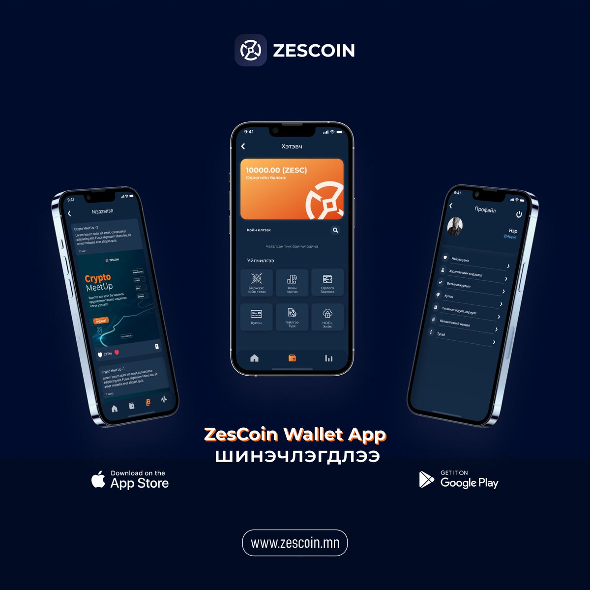 Zescoin_'s tweet photo. ZesCoin Wallet апп шинэчлэгдлээ.
Яг одоо апп-аа шинэчлэн татаарай.#ZESCOIN #ZesCoinWallet #Hodl #ZesCoinOfficial https://t.co/ft03bP3Weq