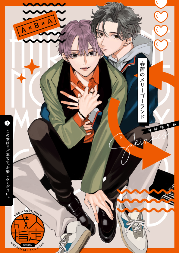 【J庭51新刊】春茜のメリーゴーランド(1/4)
▼完全新作オリジナルBLです▼
▼同軸リバでどちらの受攻表現もあります。▼
自分がゲイであることや片思いに悩むはるかは相談に乗ってもらいたいとゲイ専デリヘルを予約するが…??
B5 56p R18 イベント価格700円
#J庭51 #創作BL 