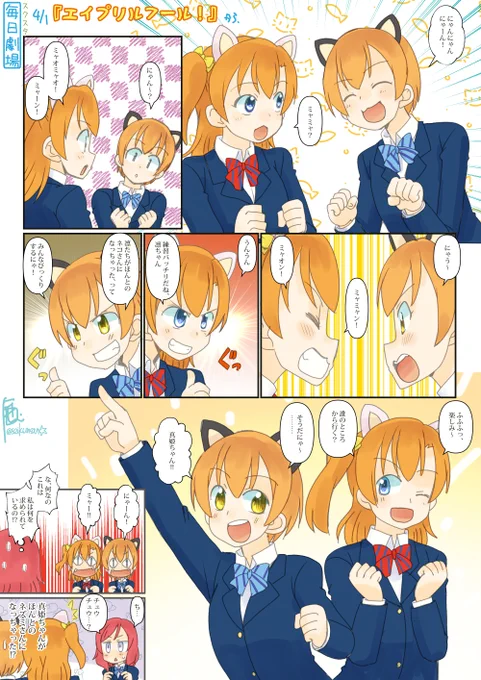 04/01のスクスタ毎日劇場『エイプリルフール!』から、ほのりん! #毎日劇場 #スクスタ毎日劇場 