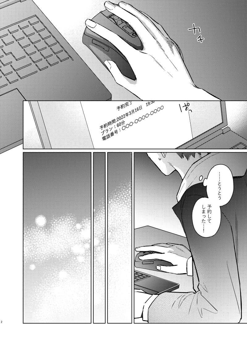 【J庭51新刊】春茜のメリーゴーランド(1/4)
▼完全新作オリジナルBLです▼
▼同軸リバでどちらの受攻表現もあります。▼
自分がゲイであることや片思いに悩むはるかは相談に乗ってもらいたいとゲイ専デリヘルを予約するが…??
B5 56p R18 イベント価格700円
#J庭51 #創作BL 