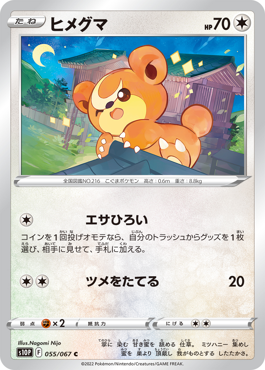 ｖジャンプ編集部 かわいさでいうとヒメグマとトリトドンも個人的にポイント高いです トリトドンはにしのうみとひがしのうみがじゃれあってるイラストなのがエモい ぽわぐちょ T Co Hwmwnscqh4 Twitter