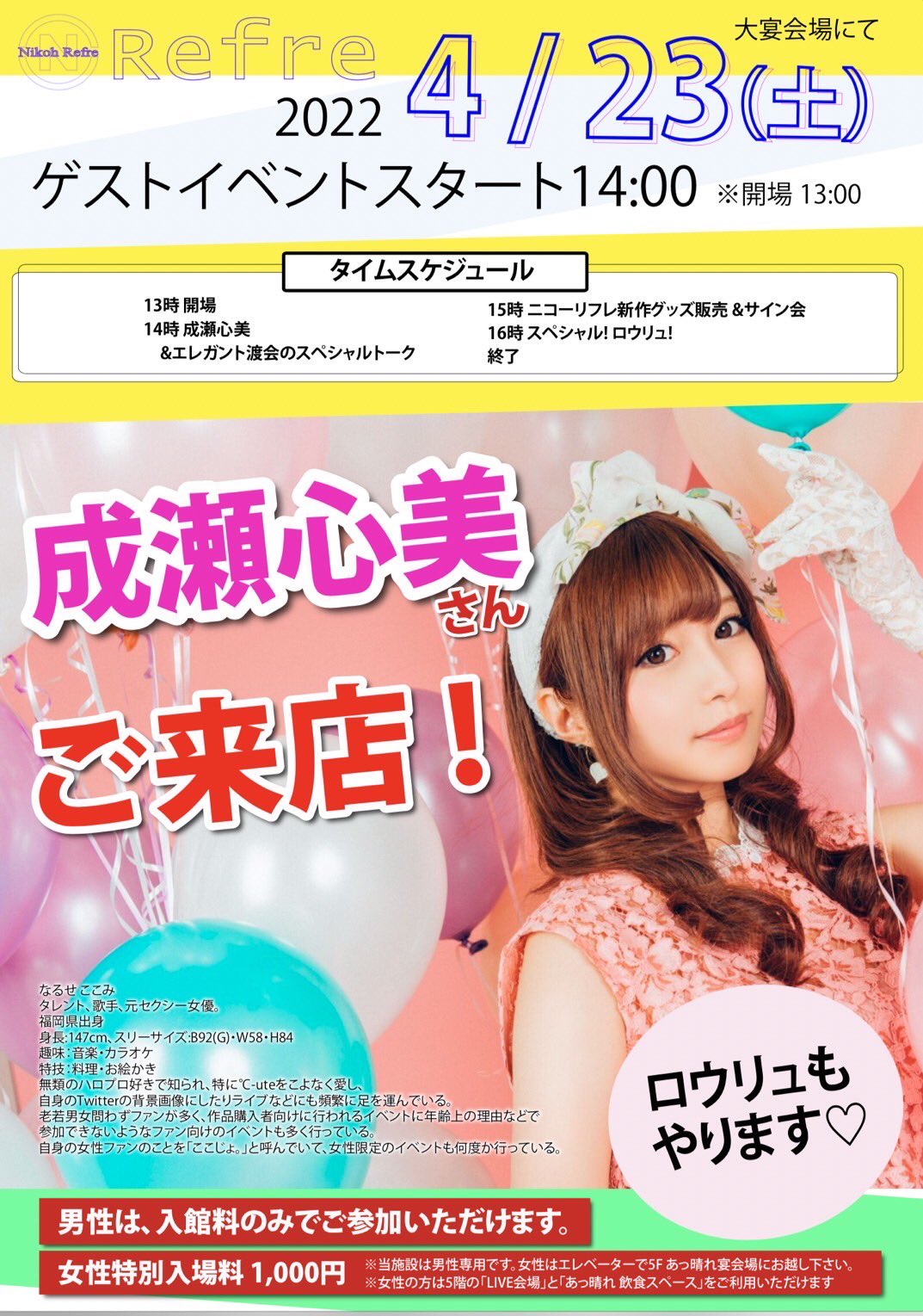 成瀬心美 イベントでのサインつき