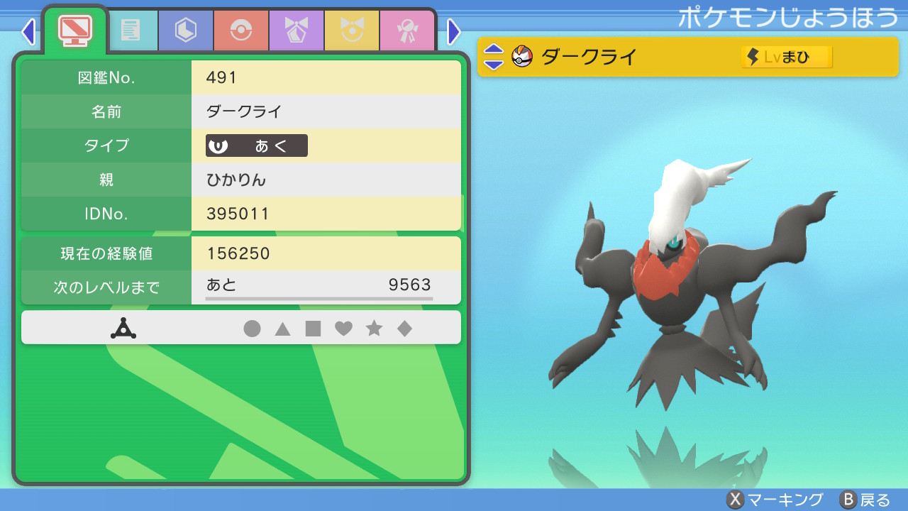 ポケモン公式ツイッター ポケモン ブリリアントダイヤモンド シャイニングパール で幻のポケモン ダークライと出会えるどうぐ メンバーズカード をプレゼント中 プレゼント期間は5月1日 日 午前5時28分まで ゲーム内の ふしぎなおくりもの