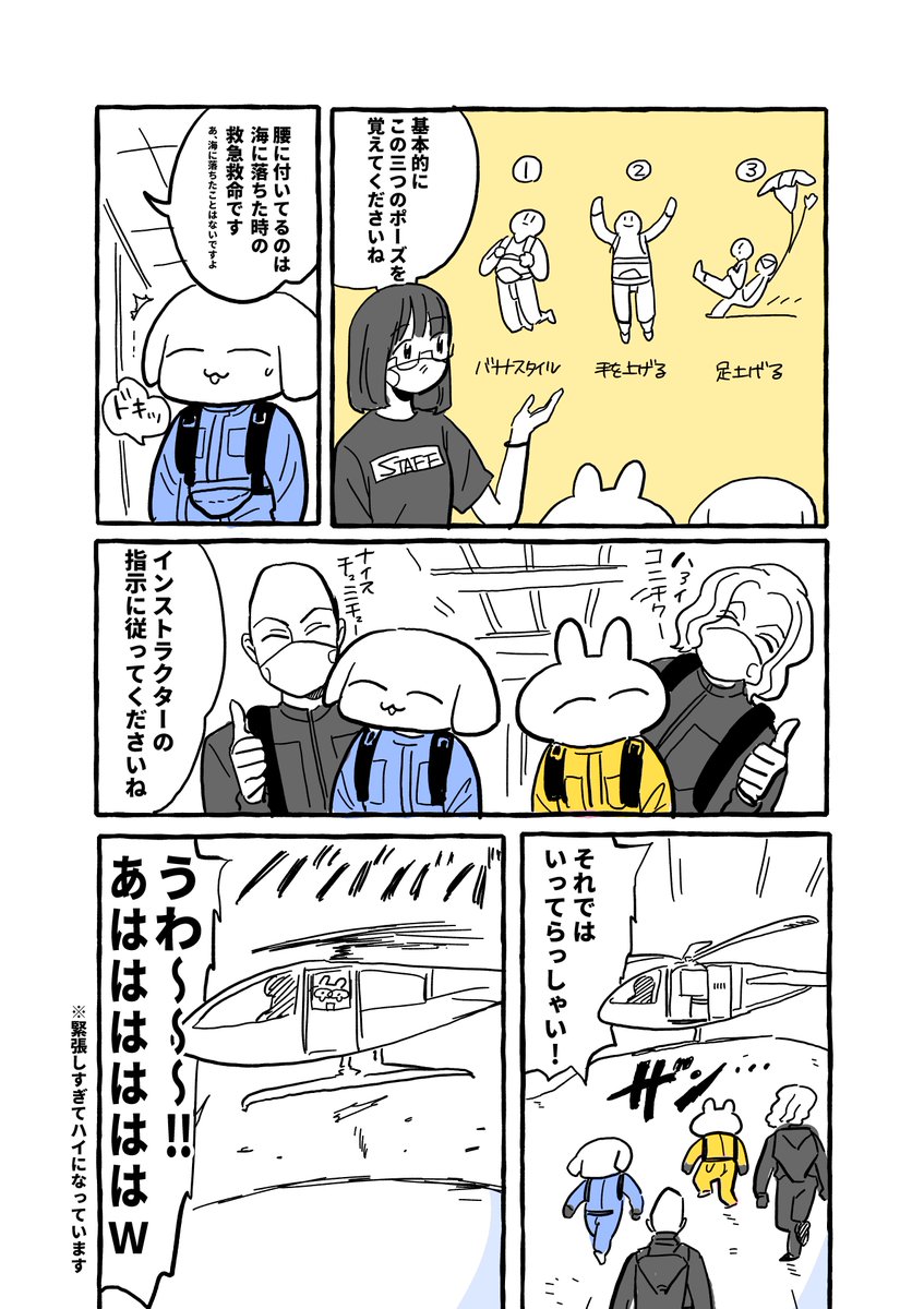 漫画家空を飛ぶの巻(1/3) 