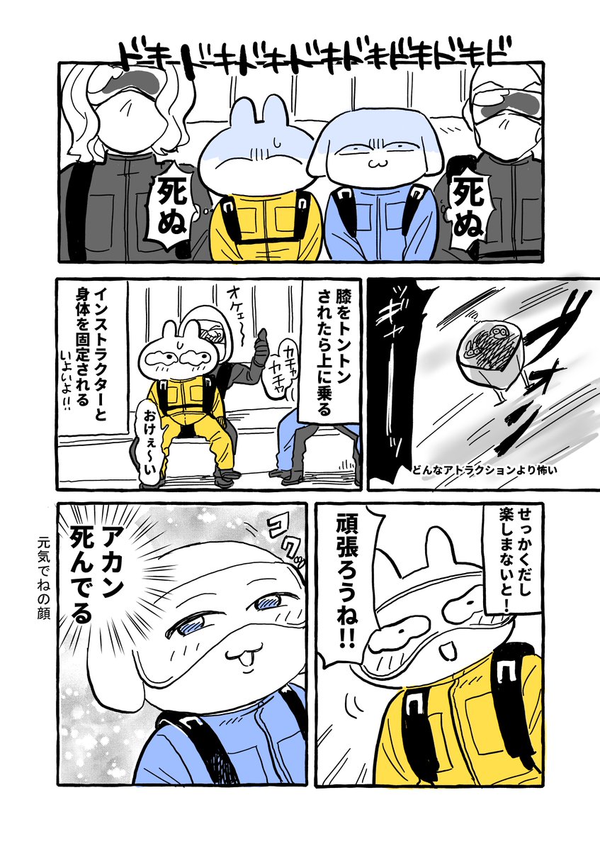 漫画家空を飛ぶの巻(1/3) 