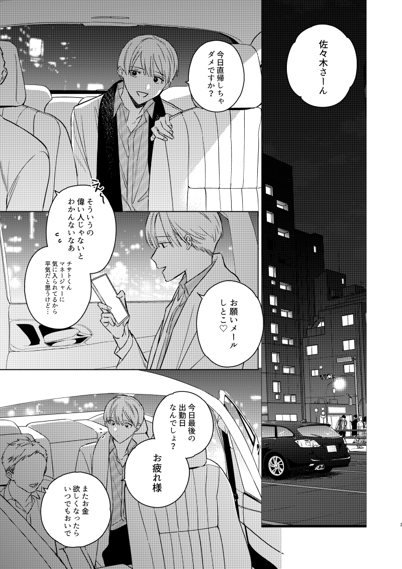 【J庭51新刊】春茜のメリーゴーランド(1/4)
▼完全新作オリジナルBLです▼
▼同軸リバでどちらの受攻表現もあります。▼
自分がゲイであることや片思いに悩むはるかは相談に乗ってもらいたいとゲイ専デリヘルを予約するが…??
B5 56p R18 イベント価格700円
#J庭51 #創作BL 