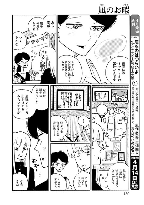 コナリミサト 凪のお暇 巻8 16発売予定です さん と Naginooitoma のやりとり 1 Whotwi グラフィカルtwitter分析