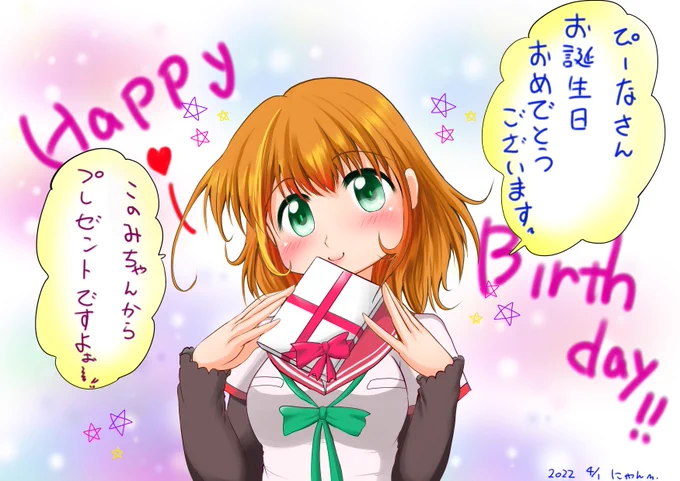 @piiii0822 ぴーなさん、お誕生日おめでとうございます。この1年だんなさまと楽しいことがたくさんありますように。(≧∇≦)才×〒゛トーー♪このみちゃんが好きなので描きましたー。(=^_^=) 