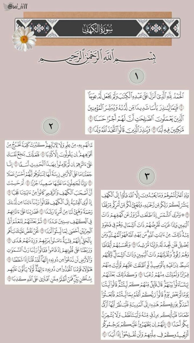 Hfc__11957's tweet photo. من قرأَ سورةَ #الكهف في #يوم_الجمعة أضاءَ لَهُ منَ النُّورِ ما بينَ الجمعتينِ 🤍. https://t.co/QEZ0BflTTG