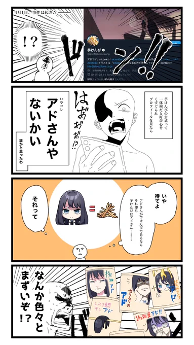 #Adoart 
芋けんぴの件について 
