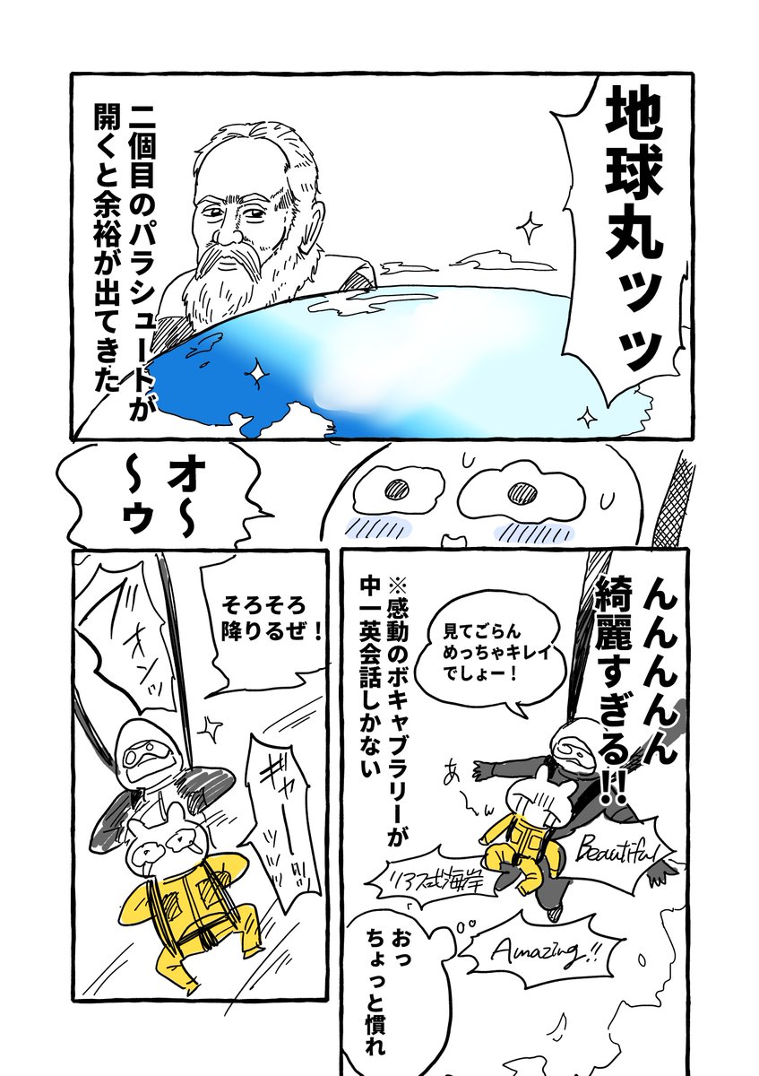 漫画家空を飛ぶの巻(2/3) 