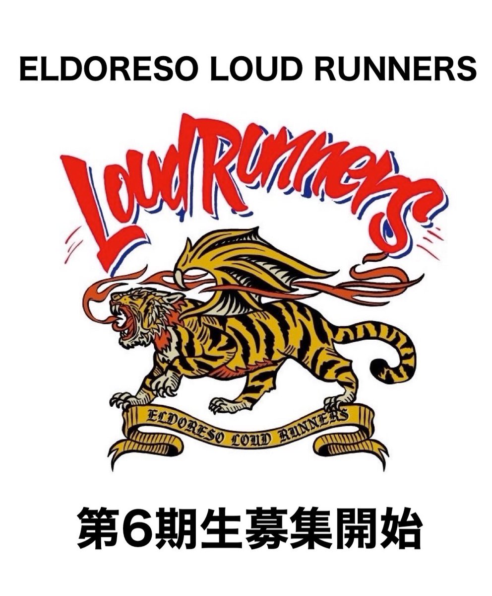 本日4月1日(金)から「ELDORESO LOUD RUNNERS」第6期メンバー募集を開始