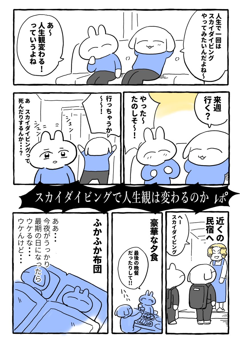 漫画家空を飛ぶの巻(1/3) 