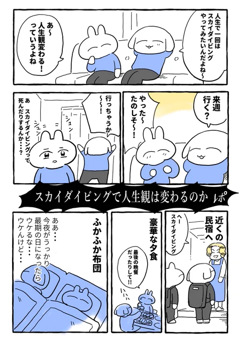 漫画家空を飛ぶの巻(1/3) 