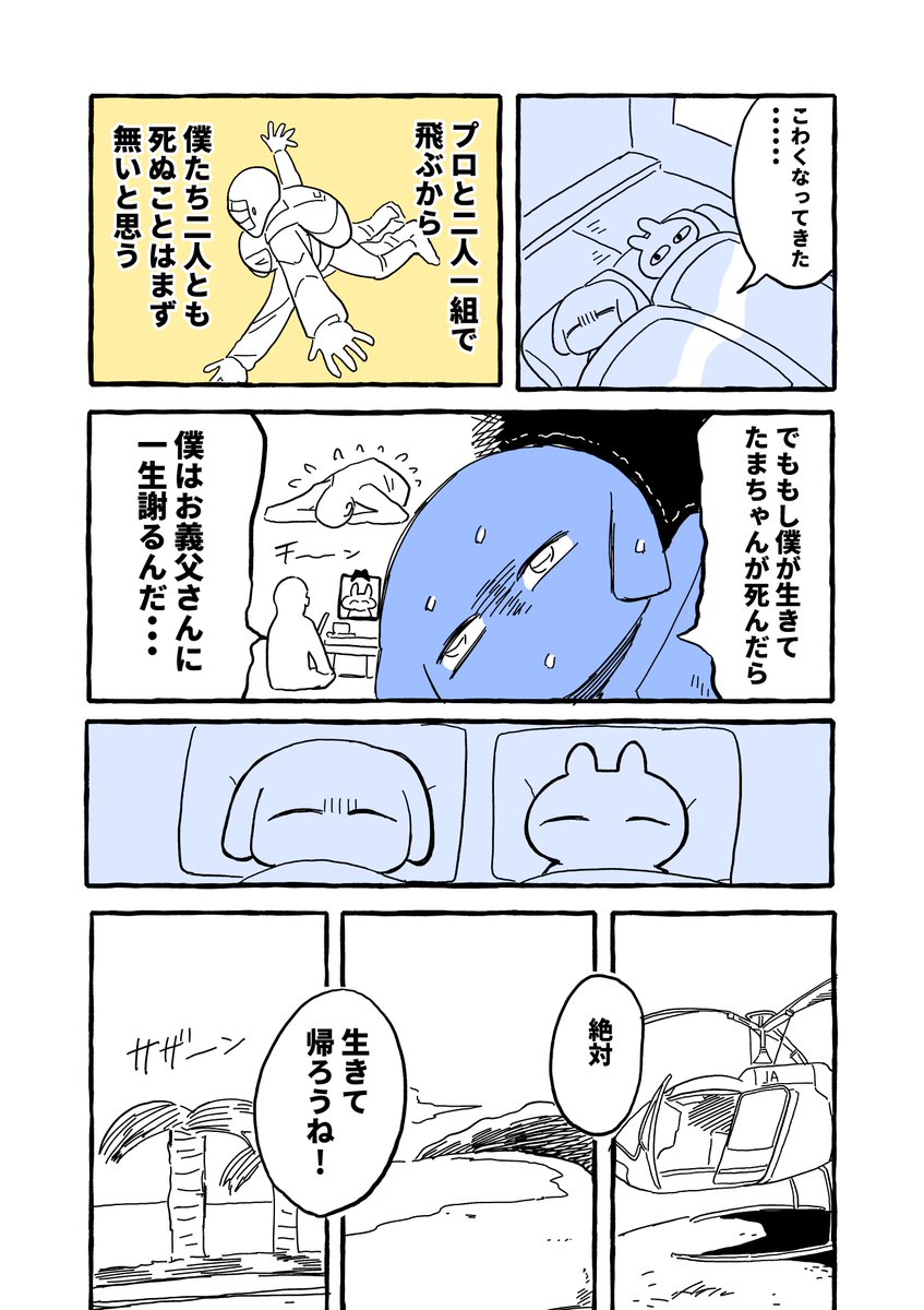 漫画家空を飛ぶの巻(1/3) 