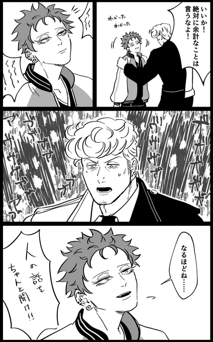 さっきマシュマロ貰った💉先生in📿くんの漫画 