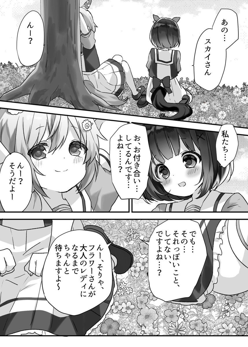 特に続かないフラウンス漫画(デキてる) 