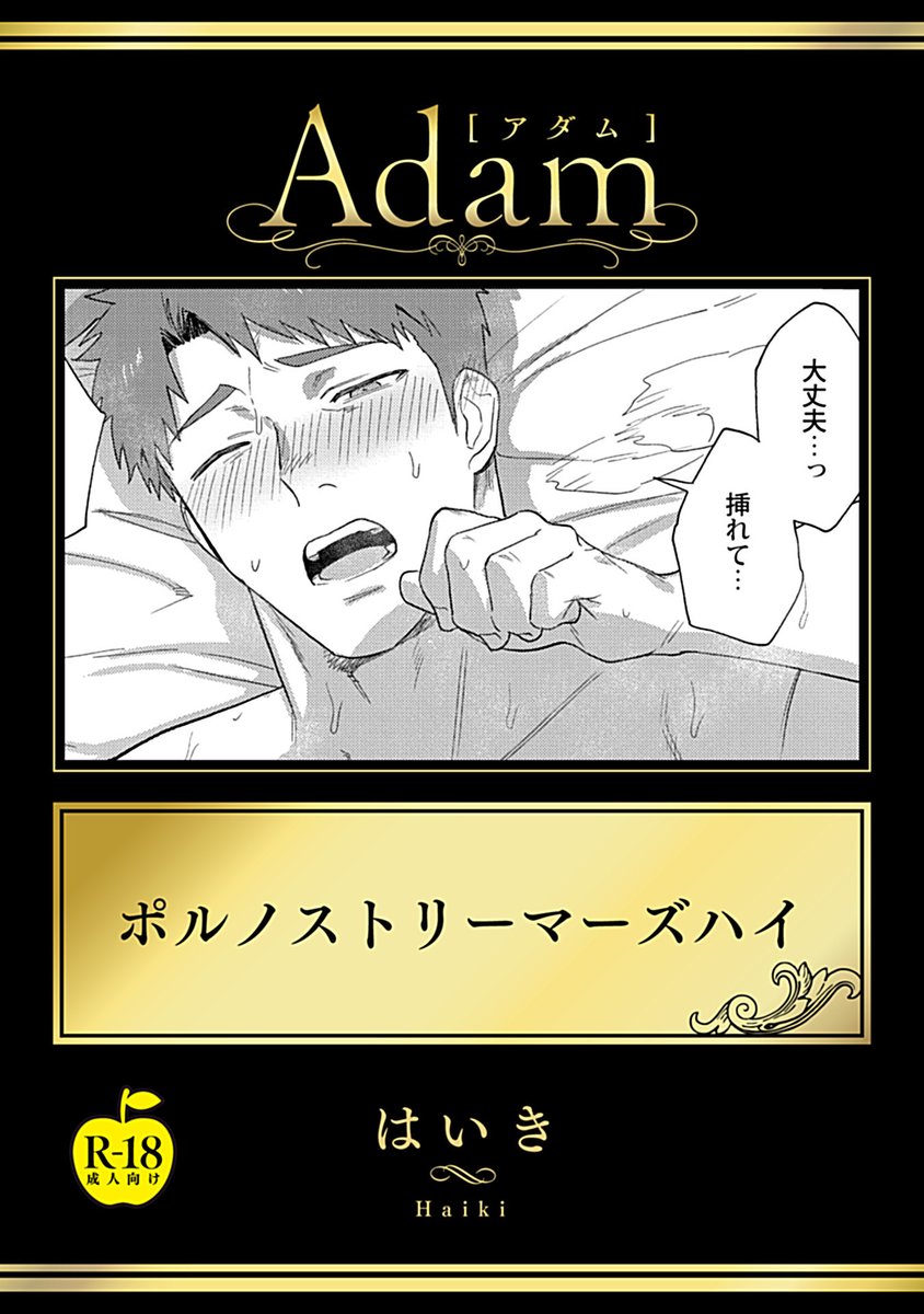 Adam_Comics_BL's tweet photo. 【🌈電子配信🌈】
📚WEB雑誌『Adam volume.9』R18版が4/2より配信スタート❣️

『ポルノストリーマーズハイ』はいき
周囲に秘密でエッチな配信をしている智也。親友の将樹にも黙っていたけれど、新参の配信者が見覚えのある身体で…❓

👯‍♂️🌜配信サイト💕✨
https://t.co/XOkCtjmYoQ https://t.co/6kaoK3o16V