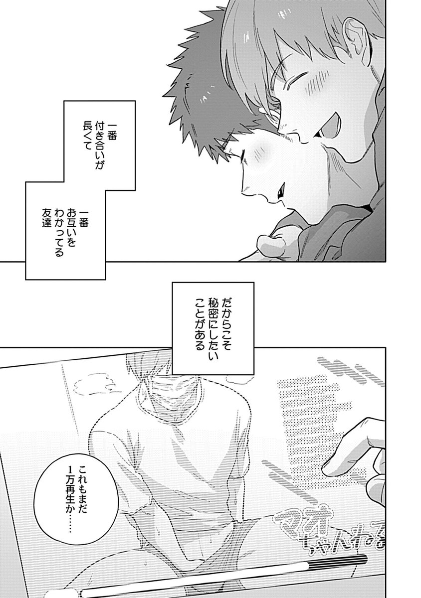 Adam_Comics_BL's tweet photo. 【🌈電子配信🌈】
📚WEB雑誌『Adam volume.9』R18版が4/2より配信スタート❣️

『ポルノストリーマーズハイ』はいき
周囲に秘密でエッチな配信をしている智也。親友の将樹にも黙っていたけれど、新参の配信者が見覚えのある身体で…❓

👯‍♂️🌜配信サイト💕✨
https://t.co/XOkCtjmYoQ https://t.co/6kaoK3o16V