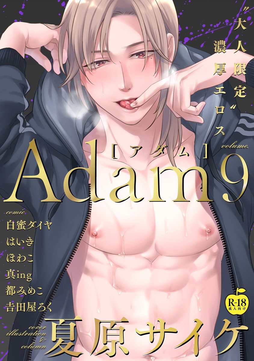 Adam_Comics_BL's tweet photo. 【🌈電子配信🌈】
📚WEB雑誌『Adam volume.9』R18版が4/2より配信スタート❣️

『ポルノストリーマーズハイ』はいき
周囲に秘密でエッチな配信をしている智也。親友の将樹にも黙っていたけれど、新参の配信者が見覚えのある身体で…❓

👯‍♂️🌜配信サイト💕✨
https://t.co/XOkCtjmYoQ https://t.co/6kaoK3o16V