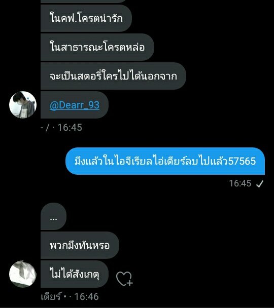 เเล้วรีบลบทำไม