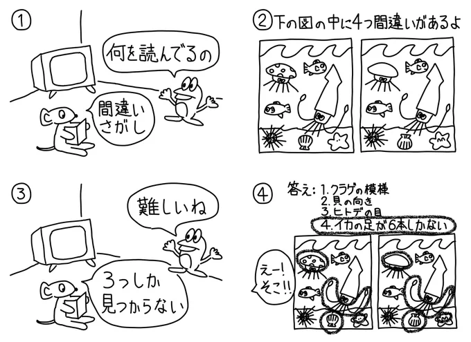 053シュールな間違い探しその2 #漫画が読めるハッシュタグ #絵描きさんと繋がりたい #イラスト好きさんとつながりたい #みんなで楽しむTwitter展覧会 #4コマ漫画 #4コママンガ