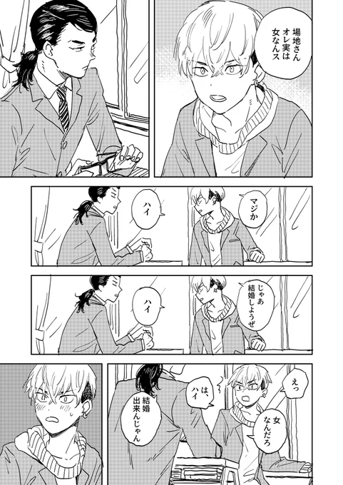 ばじふゆエイプリルフール 