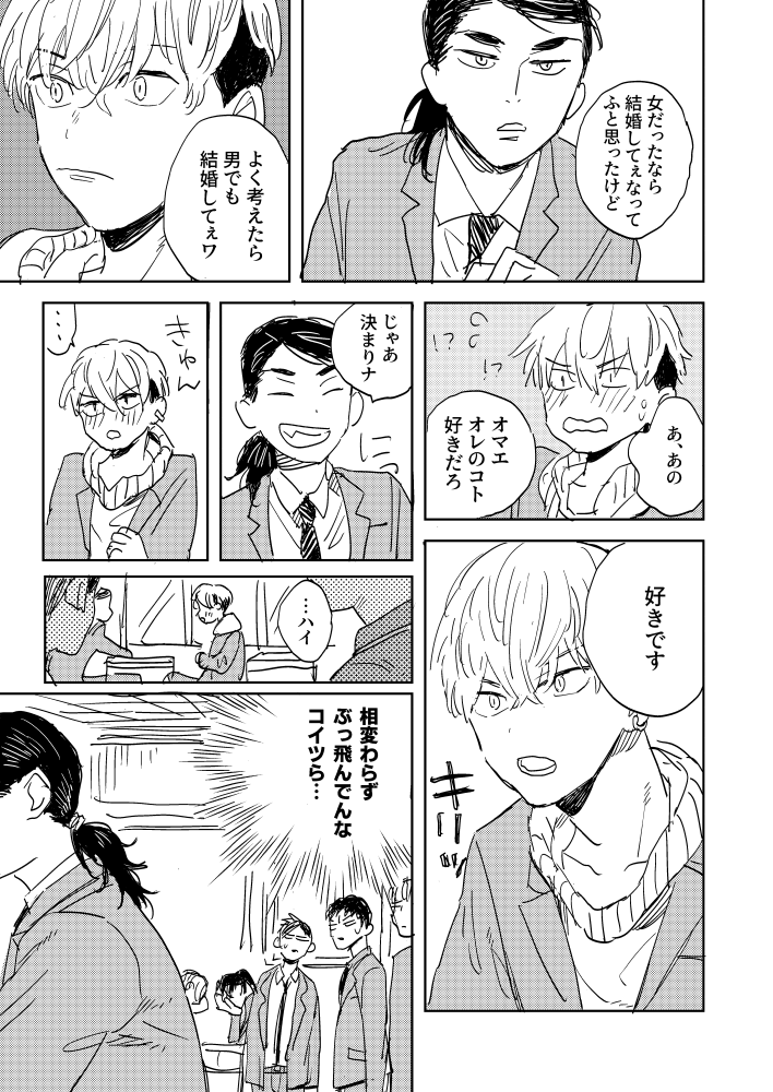 ばじふゆエイプリルフール 