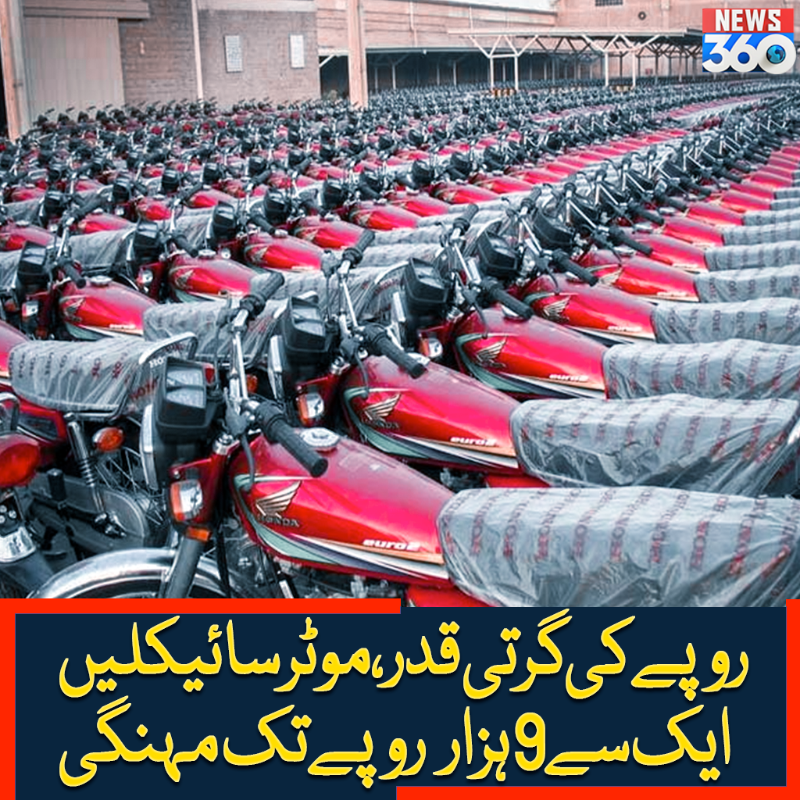 officialnews360's tweet photo. روپے کی گرتی قدر، موٹرسائیکلیں ایک سے 9ہزار روپے تک مہنگی

مزید پڑھیے:https://t.co/geqzkbHQ0f

#News360 #Motorcycles #HondaCG #BreakingNews #LatestNews