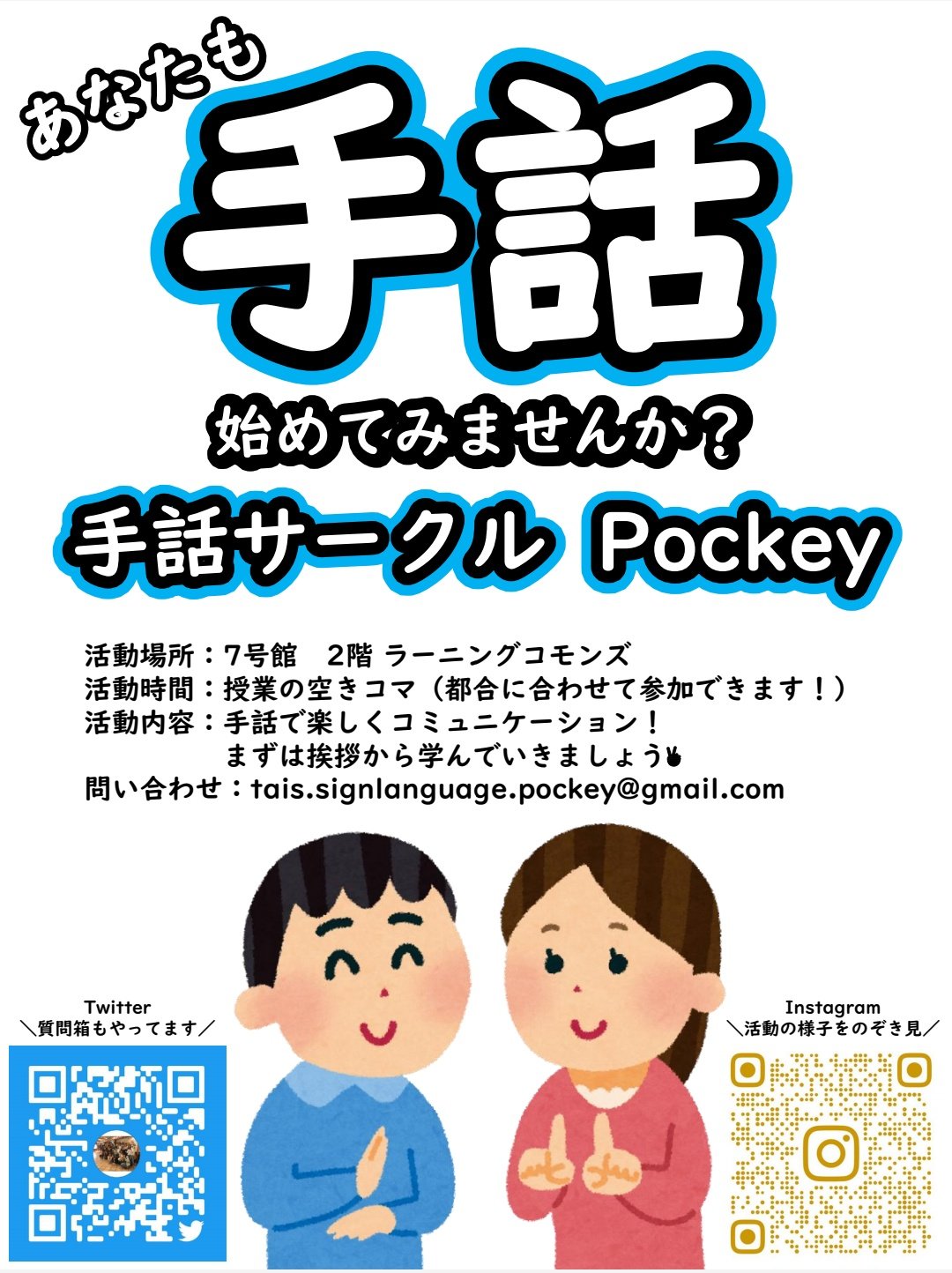 大正大学手話サークルpockey Taispockey Twitter