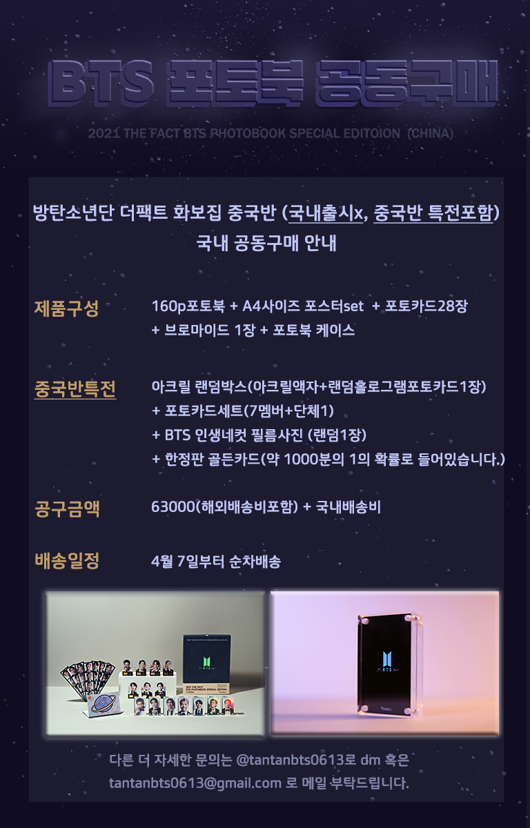 svtlabubu's tweet photo. #RT 추첨 1분께 포토북 보내드려요! 
BTS 방탄소년단 더팩트 화보집
2021 THE FACT BTS PHOTOBOOK SPECIAL EDITOION (CHINA) 공동구매 안내
💜 공구가 :63000+국내배송비
🗓️ 배송 :4/7일부터 순차
🔗 공구폼 :https://t.co/y5HqemC3Mp
🌏 G.O dm plz
#BTS #BTS_twt  #방탄소년단 https://t.co/uHdtZYu083