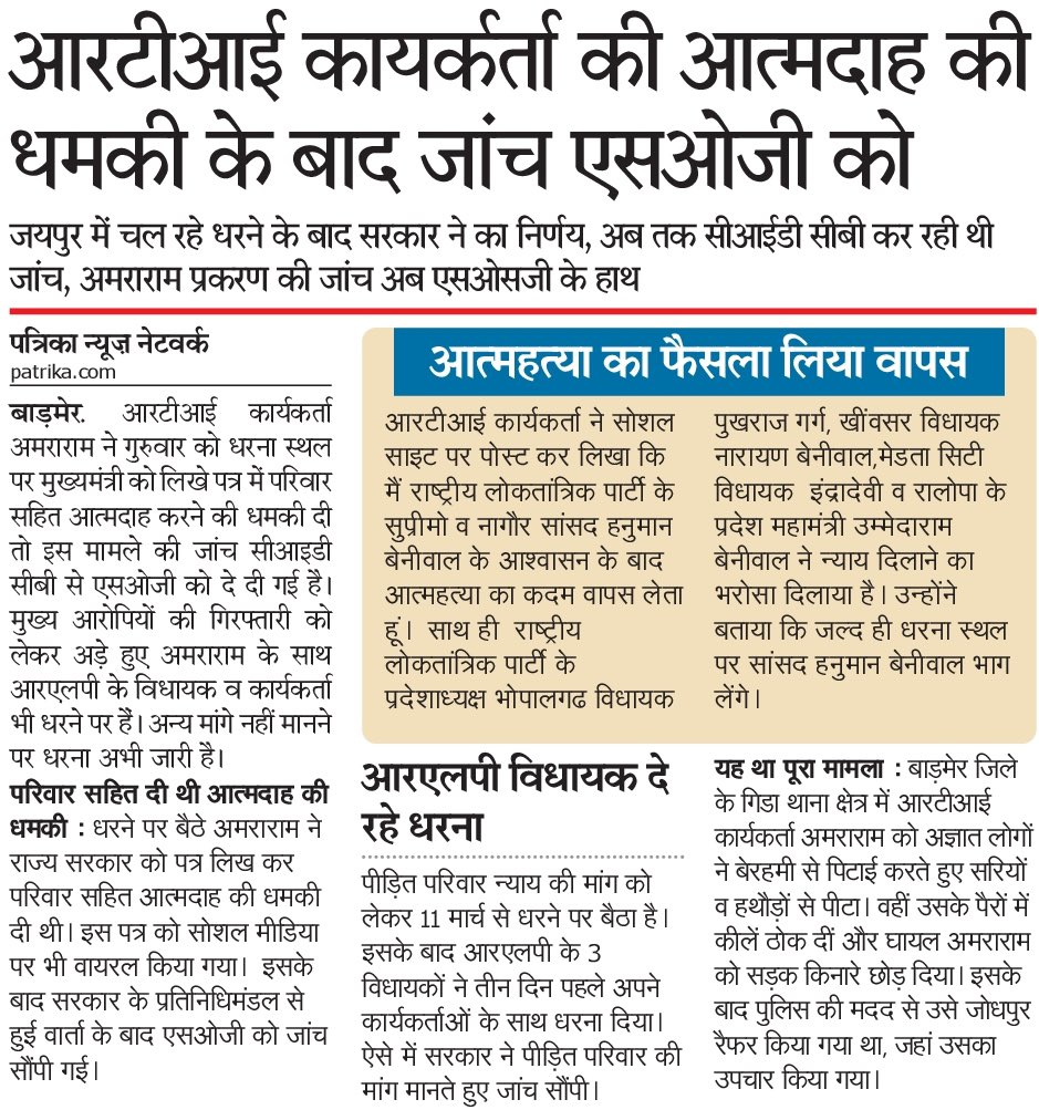 UmmedaRamBaytu's tweet photo. पीड़ित अमराराम गोदारा व उनके परिवार का टूटता सब्र सरकार की संवेदनहीनता को दर्शाता हैं,सरकार कोई गंभीर नहीं है,पीड़ित पिछले 22दिन से जयपुर की सड़कों पर दर-दर की ठोकरें खा रहे है अपने 2छोटे बच्चों,पत्नी व पिता के साथ धरने पर बैठा है जिसके साथ पिछले चार दिन से @RLPINDIAorg के तीनों https://t.co/2a1KPKyDIP