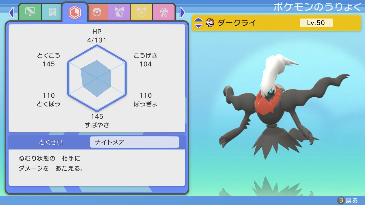あきら ダイパリメイクで ダークライゲットしました ポケモンbdsp Nintendoswitch T Co Yqjjlb2l96 Twitter