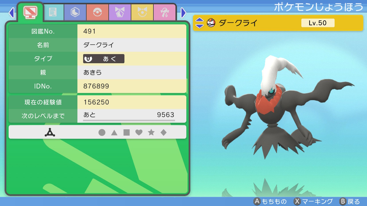 あきら ダイパリメイクで ダークライゲットしました ポケモンbdsp Nintendoswitch T Co Yqjjlb2l96 Twitter