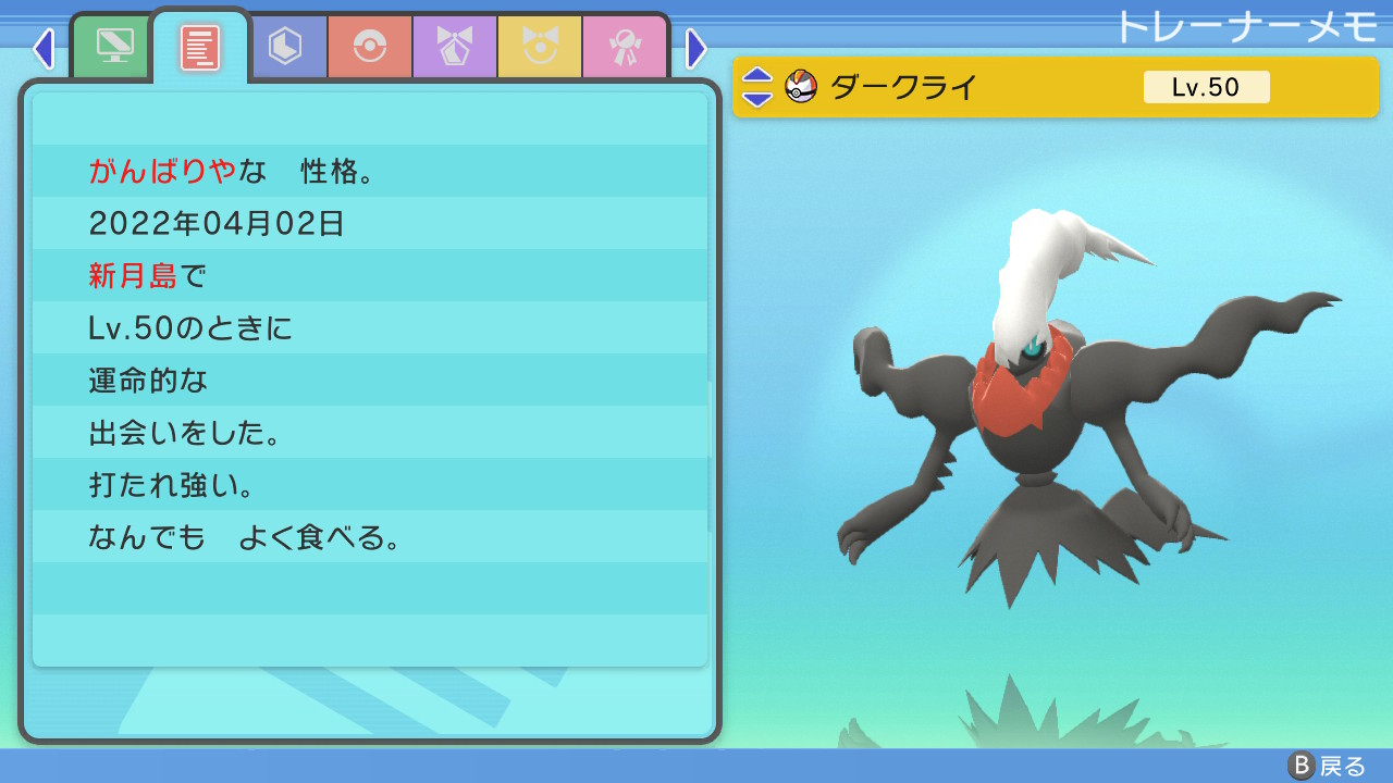 あきら ダイパリメイクで ダークライゲットしました ポケモンbdsp Nintendoswitch T Co Yqjjlb2l96 Twitter