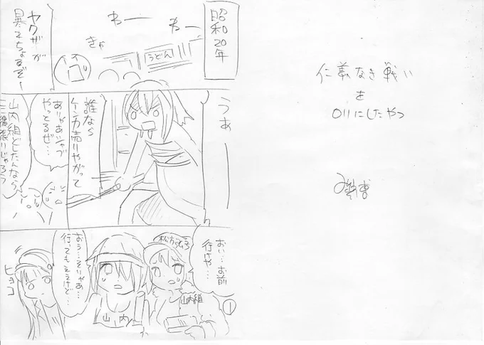 仁義なき戦いをロリにしたやつ 