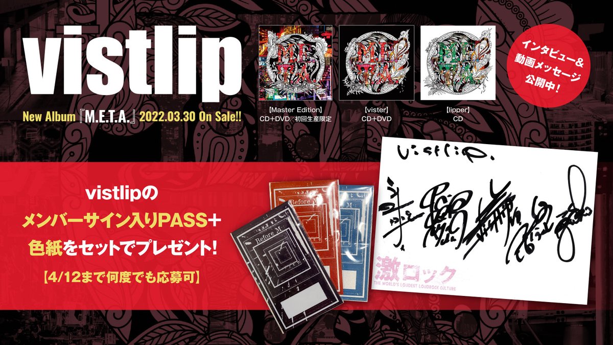 gekirock's tweet photo. 【フォロー＆RTで応募】
vistlipのメンバーサイン入りPASS＋色紙プレゼント！
15年で培った多彩な表情で魅せる、3年4ヶ月ぶりのオリジナル・フル・アルバム『M.E.T.A.』に迫ったインタビュー＆動画メッセージ公開中！
【4/12まで何度でも応募可】
#vistlip https://t.co/tXVbdFI0Xa https://t.co/dJCYm0mXei
