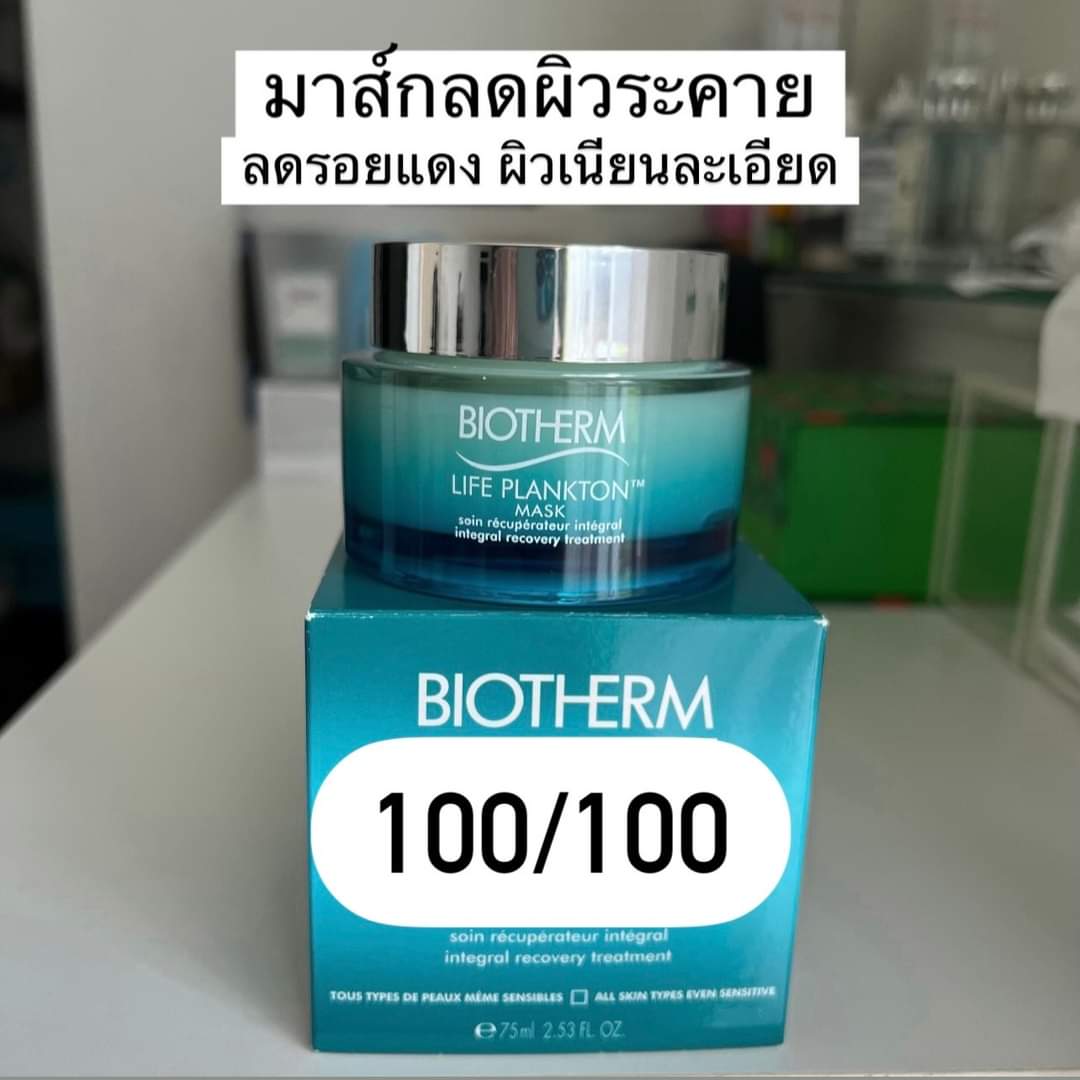 acnehuman's tweet photo. ทำไมให้ 100/100 พูดถึง Biotherm ต้องนึกถึง Life Plankton จริงไหมคะ แอดเริ่มต้นรู้จักแบรนด์นี้ก็เพราะชอบเจ้าน้ำตบแพลงตอน Life Plankton Essence มากๆ แบบช่วยลดระคาย บรรเทาเซปเดิร์มได้ดีเว่อร์มาก จนมาได้ลอง เซรั่ม Elixir และล่าสุดก็ตกหลุมรักกระปุกนี้เลยค่ะ https://t.co/D45tDLXRIy